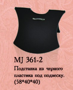MJ 361-2